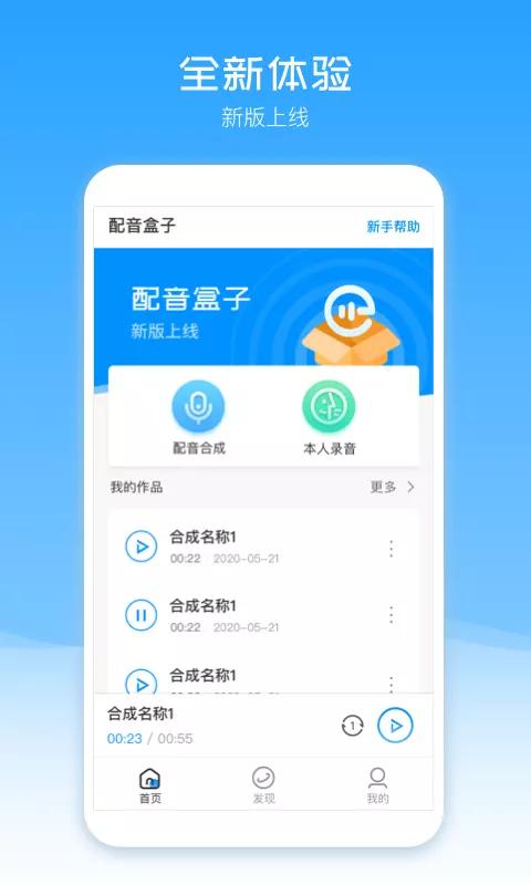 配音盒子app下载_配音盒子安卓手机版下载