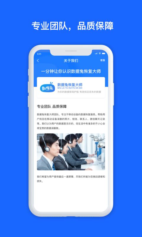 数据兔恢复大师app下载_数据兔恢复大师安卓手机版下载