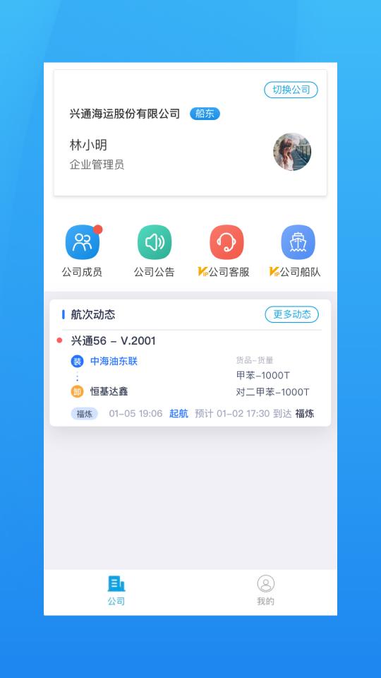 海运管家app下载_海运管家安卓手机版下载