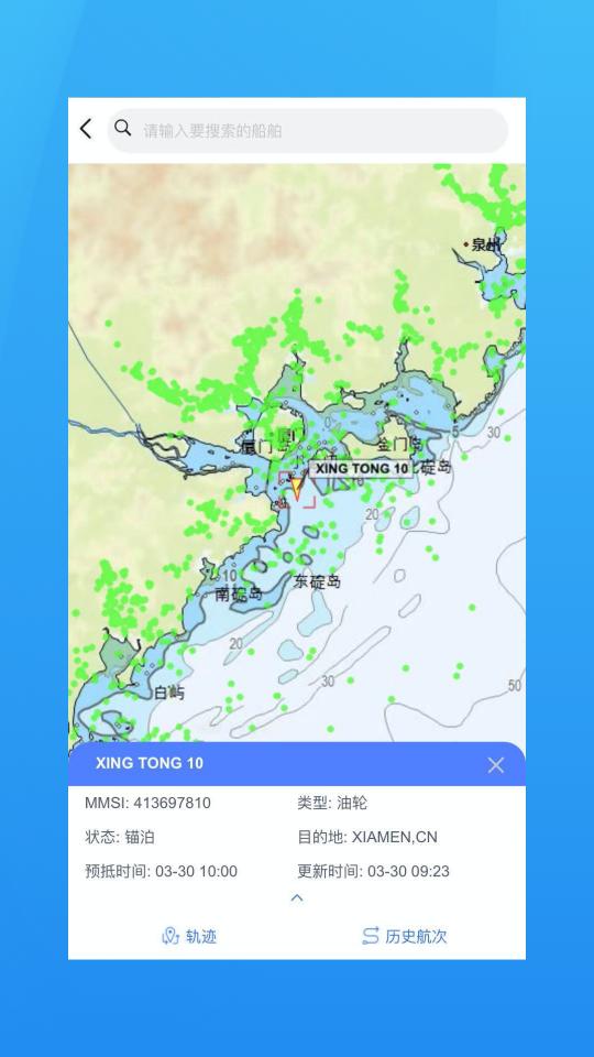 海运管家app下载_海运管家安卓手机版下载