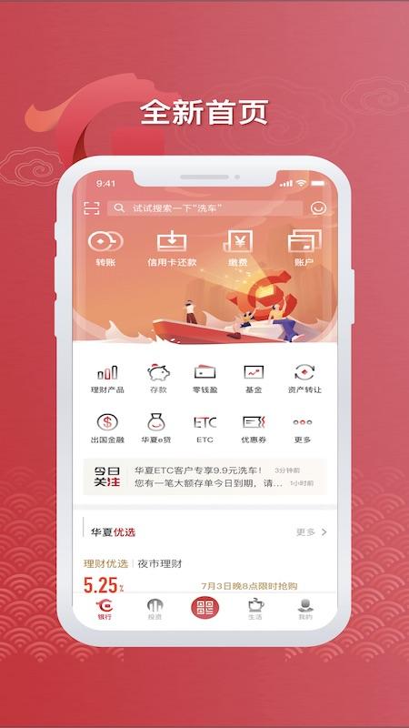 华夏银行app下载_华夏银行安卓手机版下载