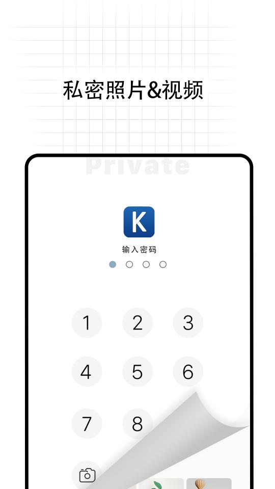 快易私密相册app下载_快易私密相册安卓手机版下载