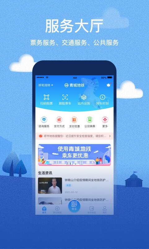 青城地铁app下载_青城地铁安卓手机版下载
