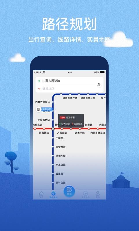 青城地铁app下载_青城地铁安卓手机版下载