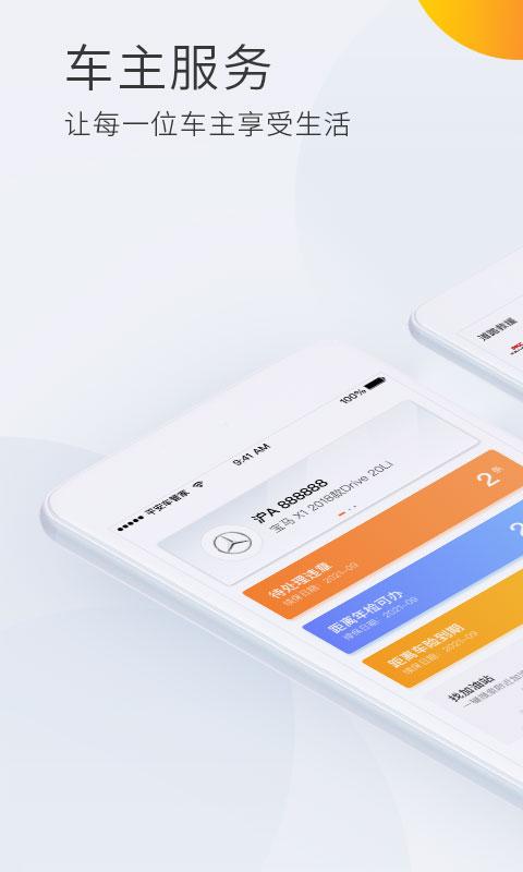 平安车管家app下载_平安车管家安卓手机版下载