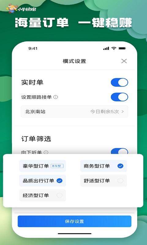 小牛快跑司机端app下载_小牛快跑司机端安卓手机版下载