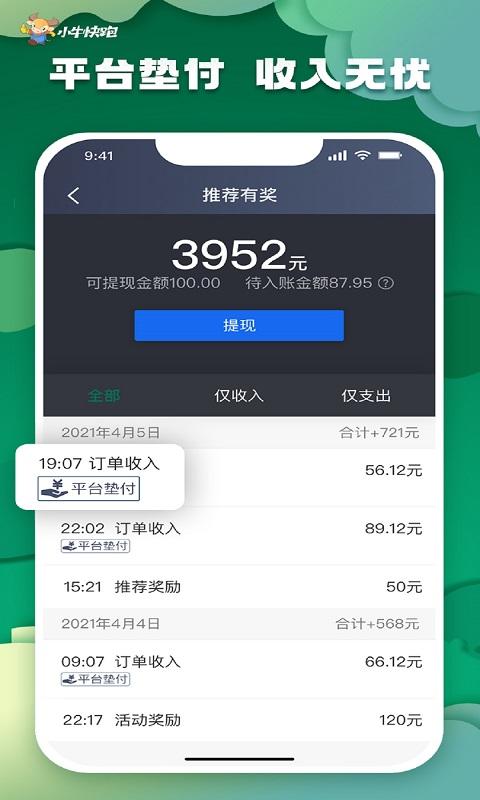 小牛快跑司机端app下载_小牛快跑司机端安卓手机版下载