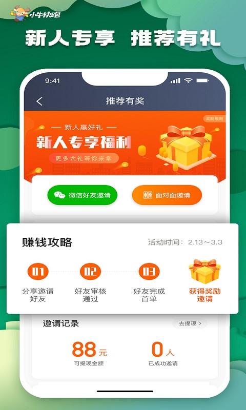 小牛快跑司机端app下载_小牛快跑司机端安卓手机版下载