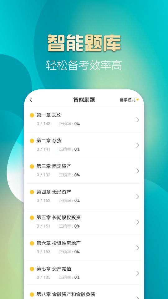 中级会计亿题库app下载_中级会计亿题库安卓手机版下载