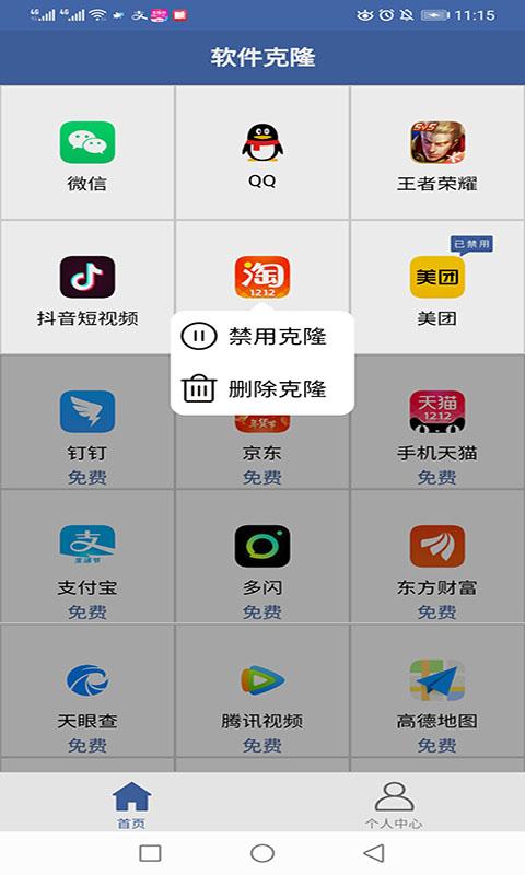 软件克隆app下载_软件克隆安卓手机版下载