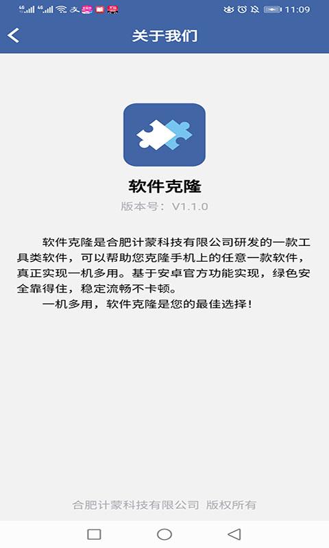 软件克隆app下载_软件克隆安卓手机版下载