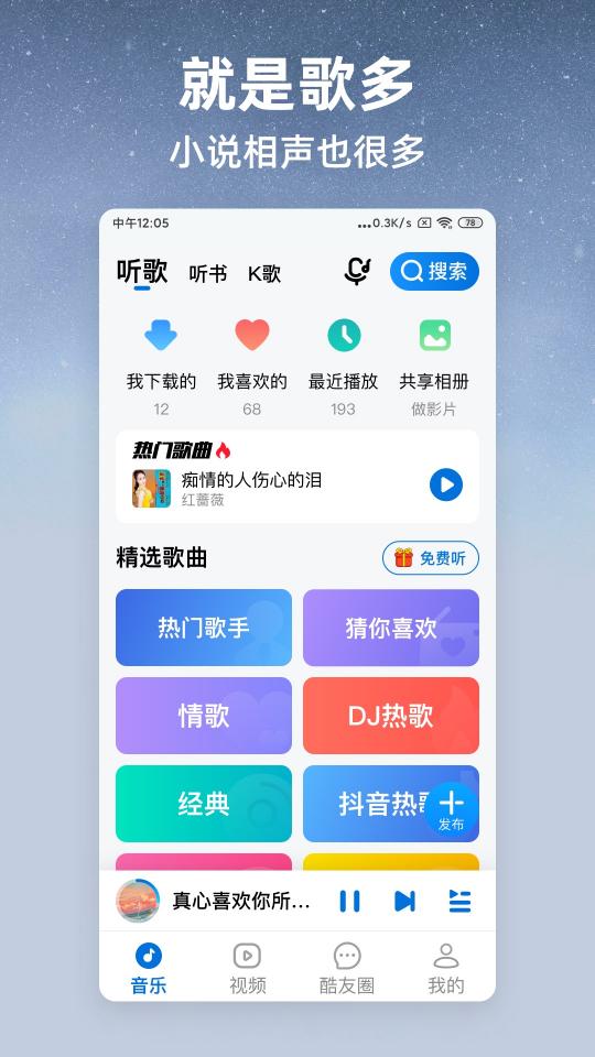 酷狗大字版app下载_酷狗大字版安卓手机版下载