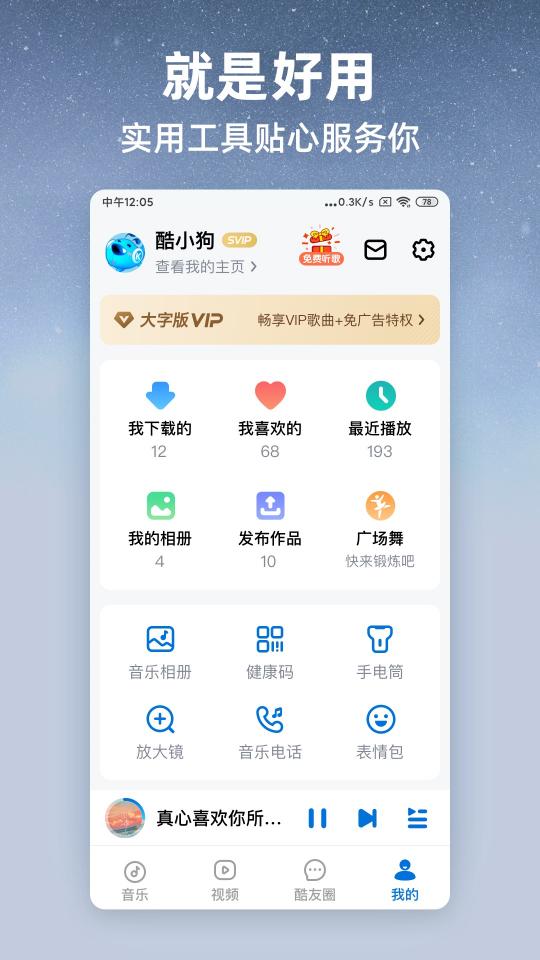 酷狗大字版app下载_酷狗大字版安卓手机版下载