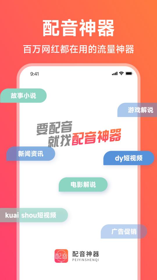 配音神器app下载_配音神器安卓手机版下载