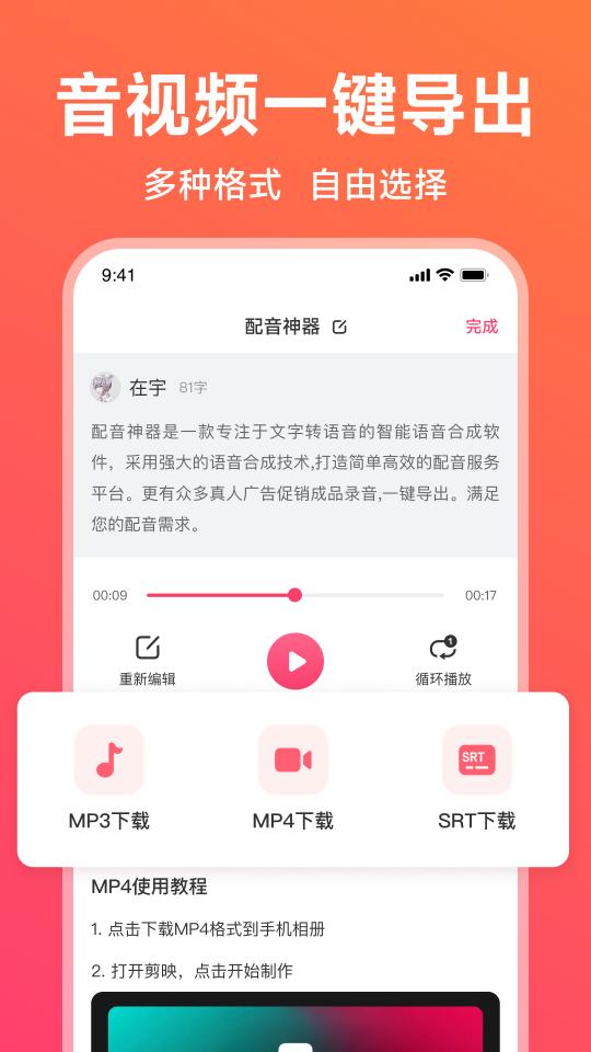 配音神器app下载_配音神器安卓手机版下载