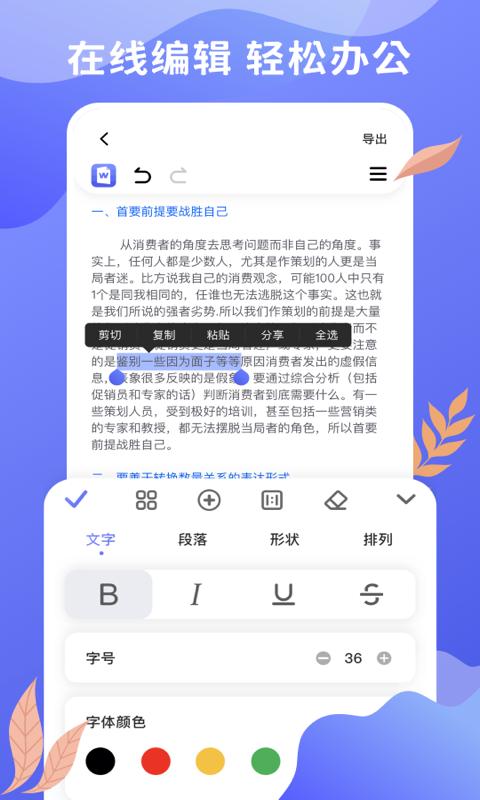 Word文档编辑手机版易剪辑版app下载_Word文档编辑手机版易剪辑版安卓手机版下载