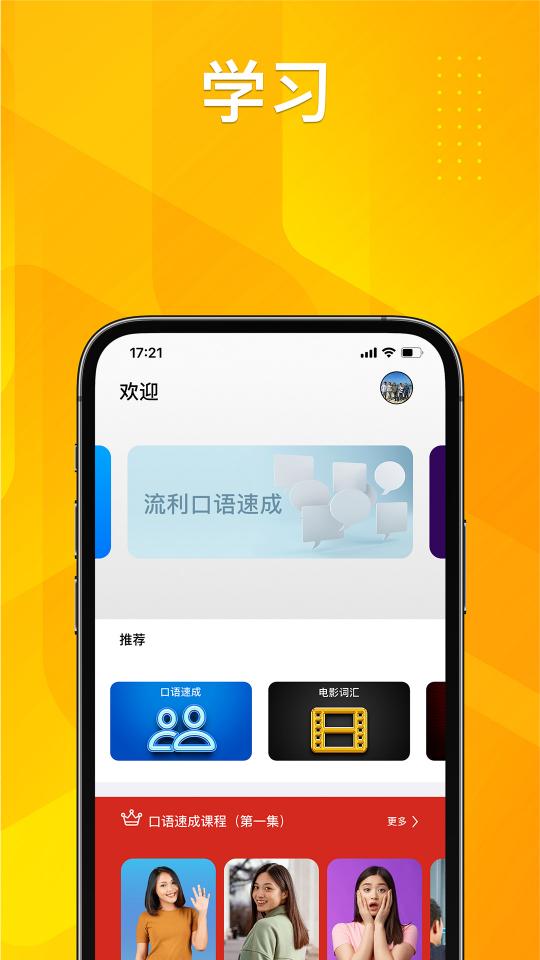 普通话助手app下载_普通话助手安卓手机版下载
