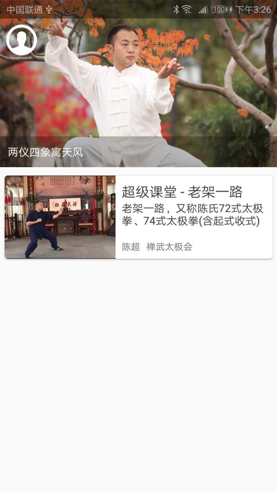 陈氏太极拳教学app下载_陈氏太极拳教学安卓手机版下载