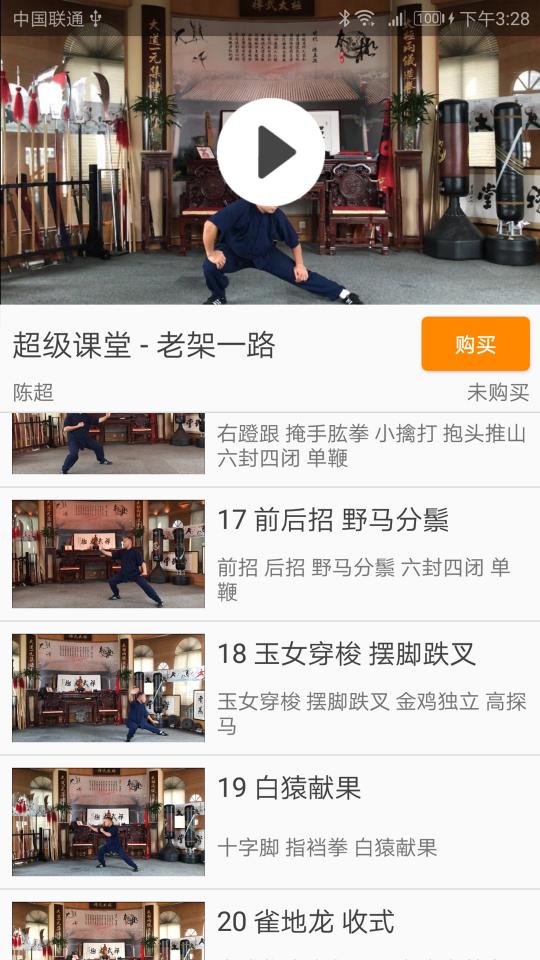 陈氏太极拳教学app下载_陈氏太极拳教学安卓手机版下载