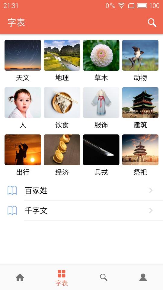 字源app下载_字源安卓手机版下载