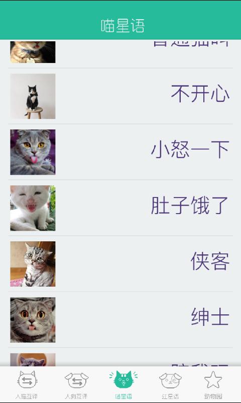 人猫狗翻译器app下载_人猫狗翻译器安卓手机版下载