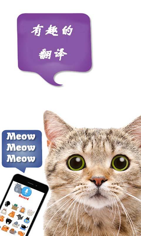 猫狗语言翻译器app下载_猫狗语言翻译器安卓手机版下载