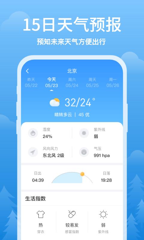 简单天气app下载_简单天气安卓手机版下载