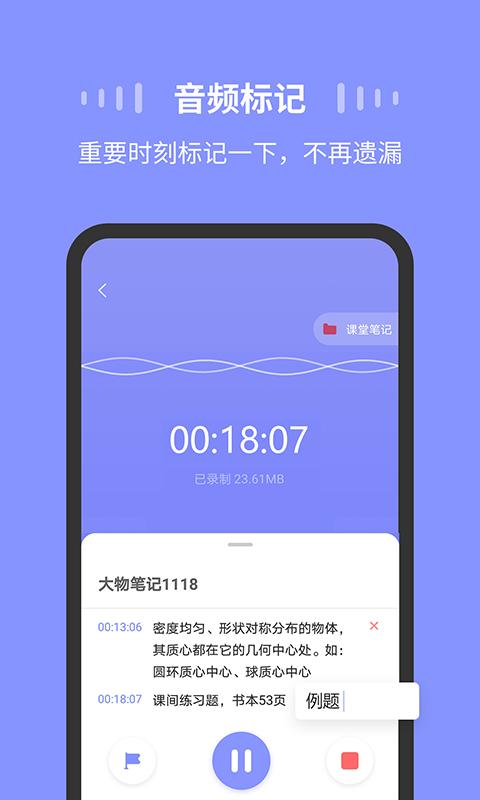 录音Moiceapp下载_录音Moice安卓手机版下载