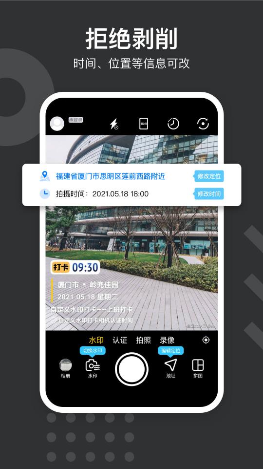 自定义水印相机app下载_自定义水印相机安卓手机版下载