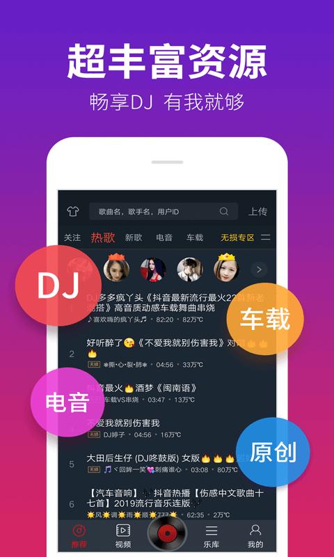 DJ多多极速版app下载_DJ多多极速版安卓手机版下载