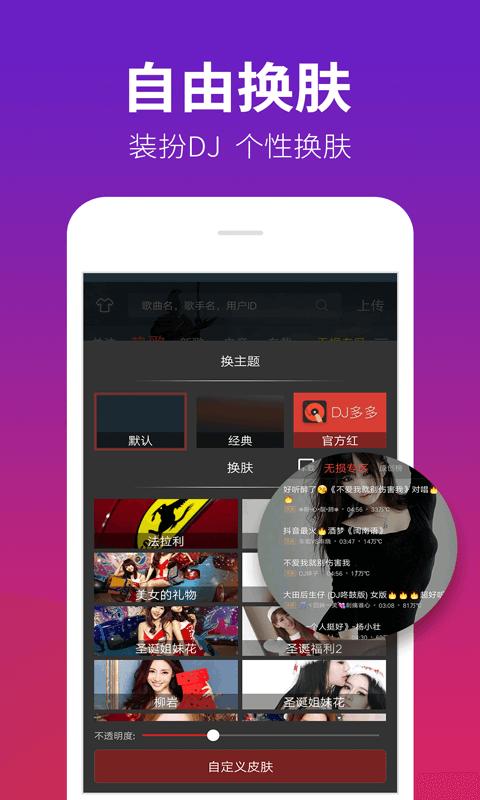 DJ多多极速版app下载_DJ多多极速版安卓手机版下载