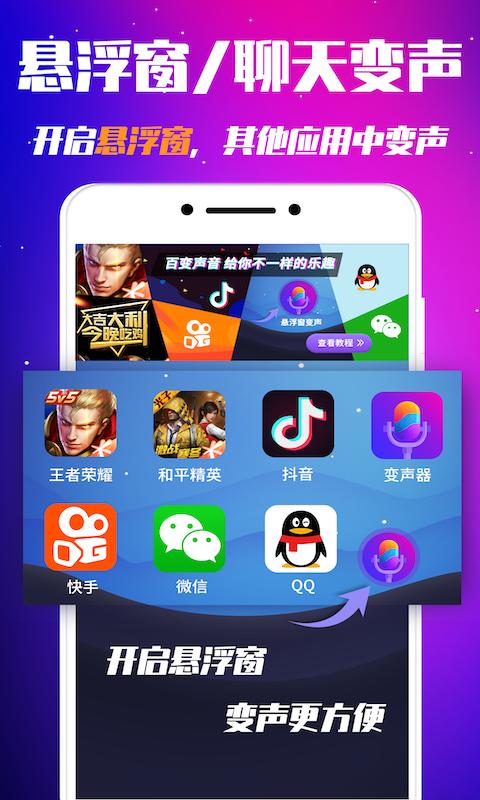 游戏变声器app下载_游戏变声器安卓手机版下载