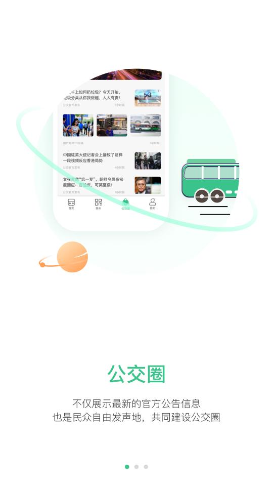 合肥智慧公交app下载_合肥智慧公交安卓手机版下载
