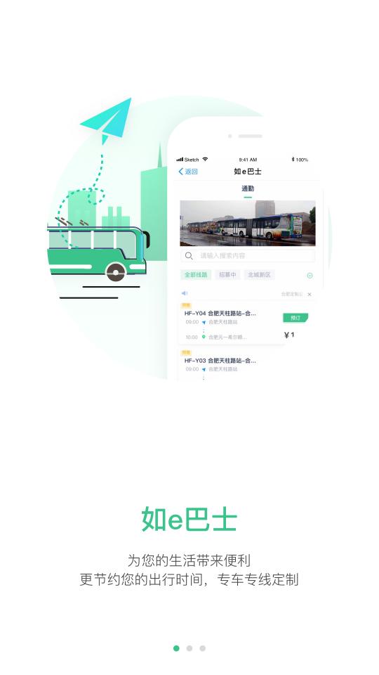 合肥智慧公交app下载_合肥智慧公交安卓手机版下载