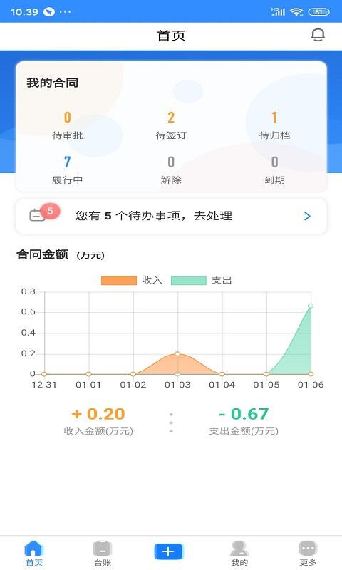 合同管家app下载_合同管家安卓手机版下载