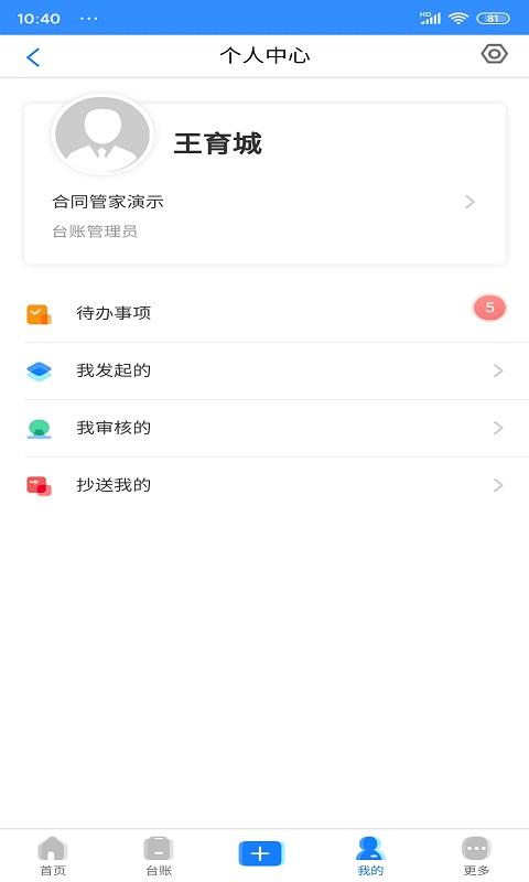 合同管家app下载_合同管家安卓手机版下载