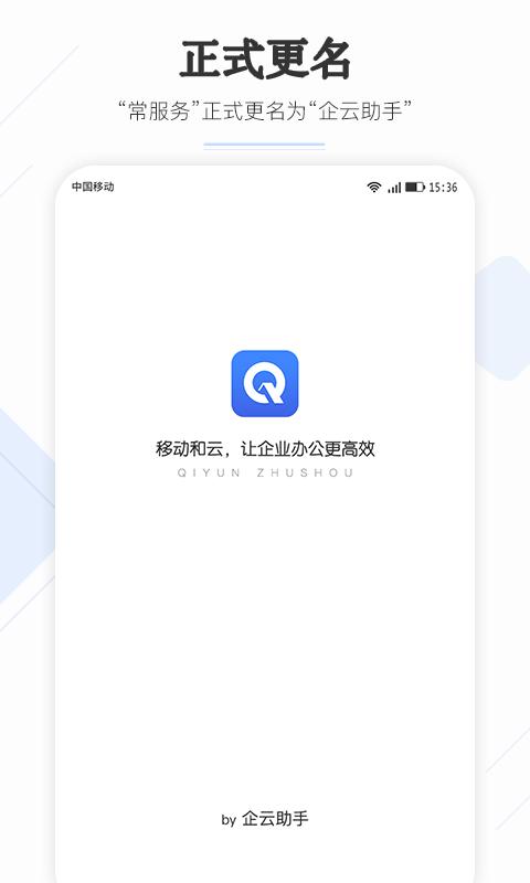 企云助手app下载_企云助手安卓手机版下载