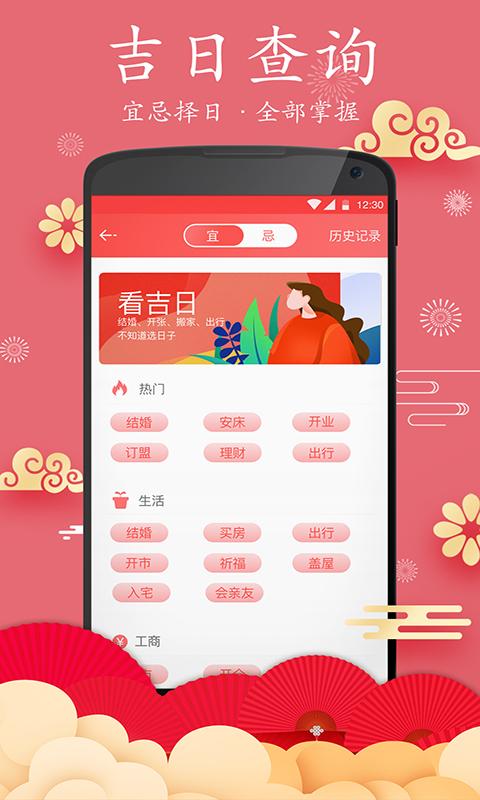 好运黄历万年历app下载_好运黄历万年历安卓手机版下载