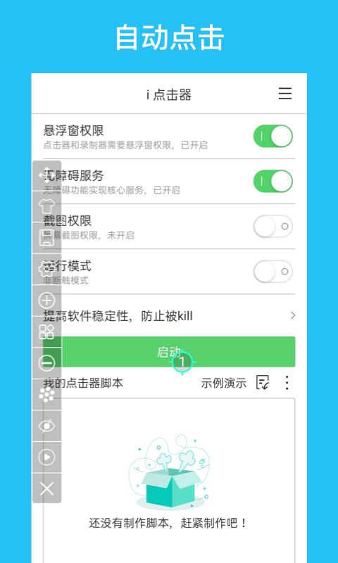 i 点击器app下载_i 点击器安卓手机版下载