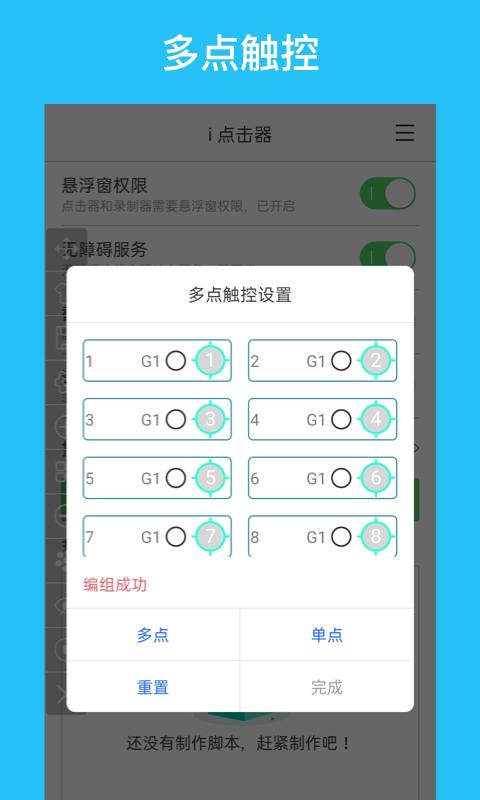 i 点击器app下载_i 点击器安卓手机版下载