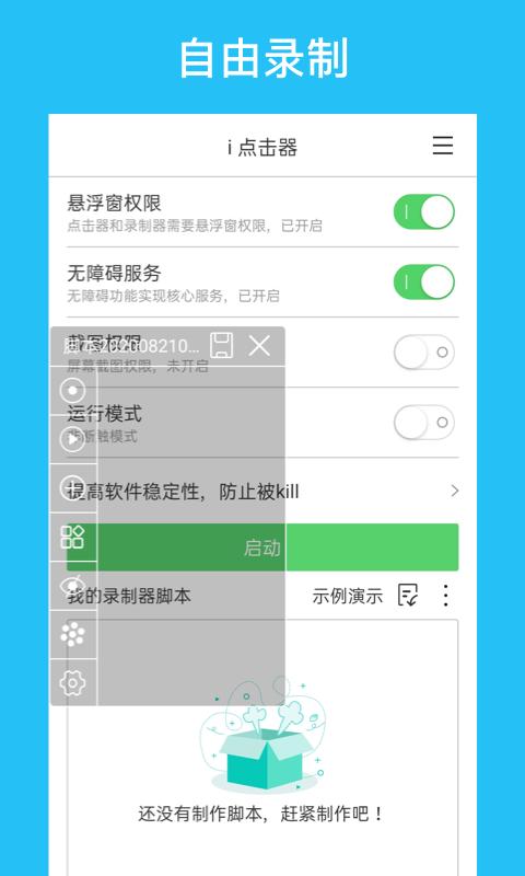 i 点击器app下载_i 点击器安卓手机版下载