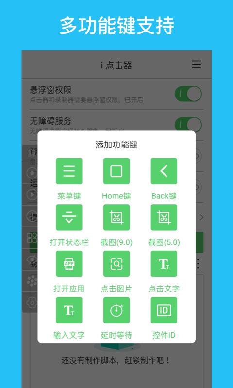 i 点击器app下载_i 点击器安卓手机版下载