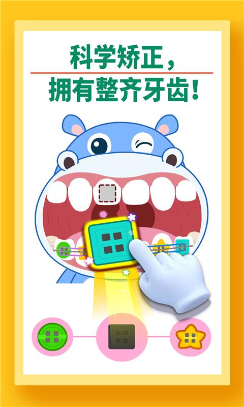 宝宝牙齿美容app下载_宝宝牙齿美容安卓手机版下载