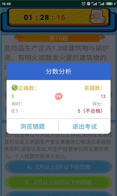 特种作业操作证app下载_特种作业操作证安卓手机版下载