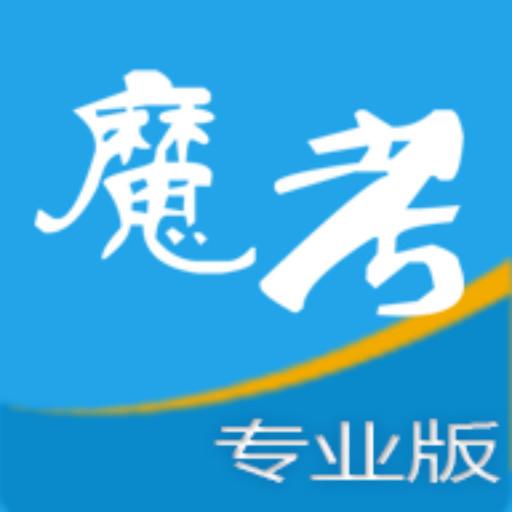 魔考大师专业版app下载_魔考大师专业版安卓手机版下载