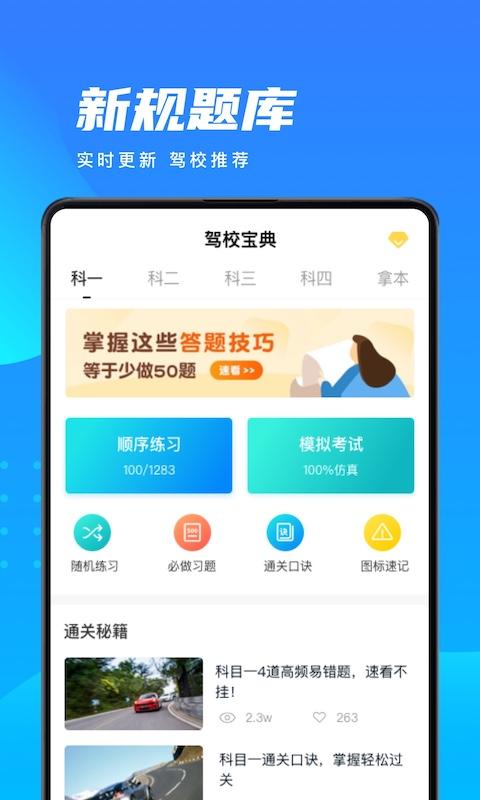 学车宝典app下载_学车宝典安卓手机版下载