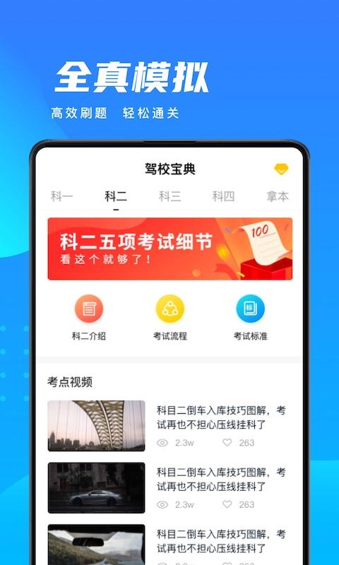 学车宝典app下载_学车宝典安卓手机版下载