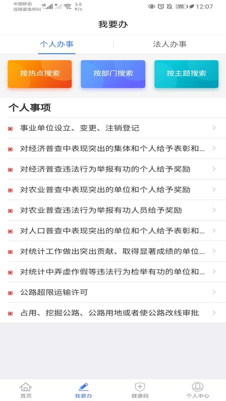 新疆政务服务app下载_新疆政务服务安卓手机版下载