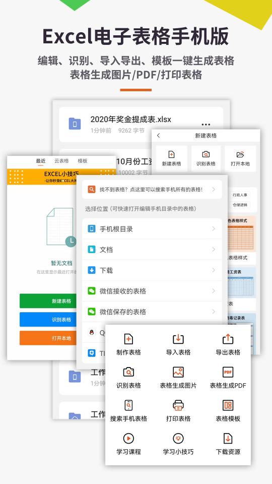 Excel电子表格手机版app下载_Excel电子表格手机版安卓手机版下载