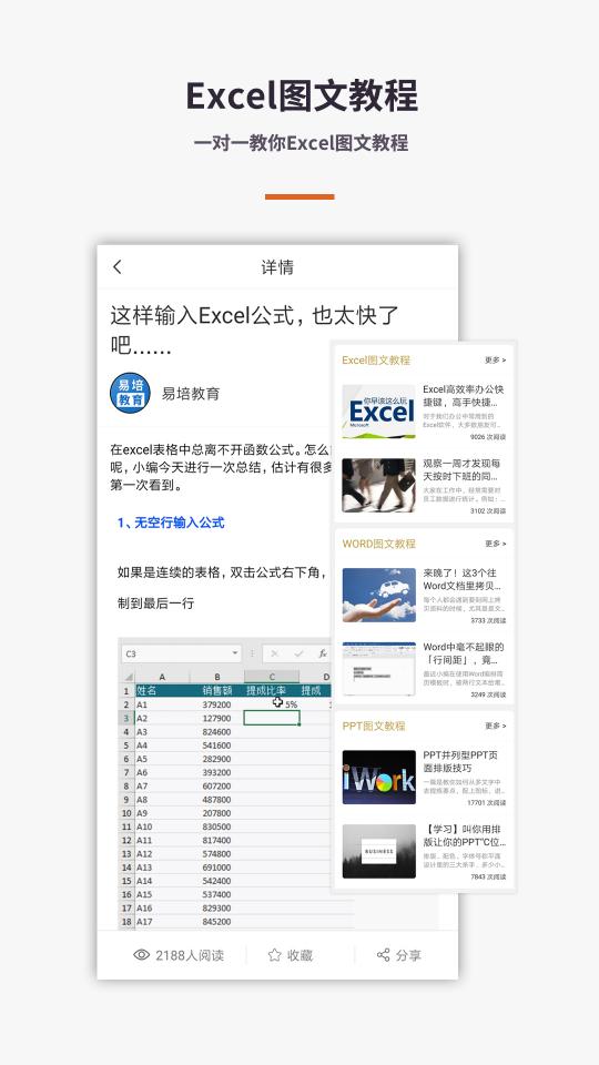 Excel电子表格手机版app下载_Excel电子表格手机版安卓手机版下载